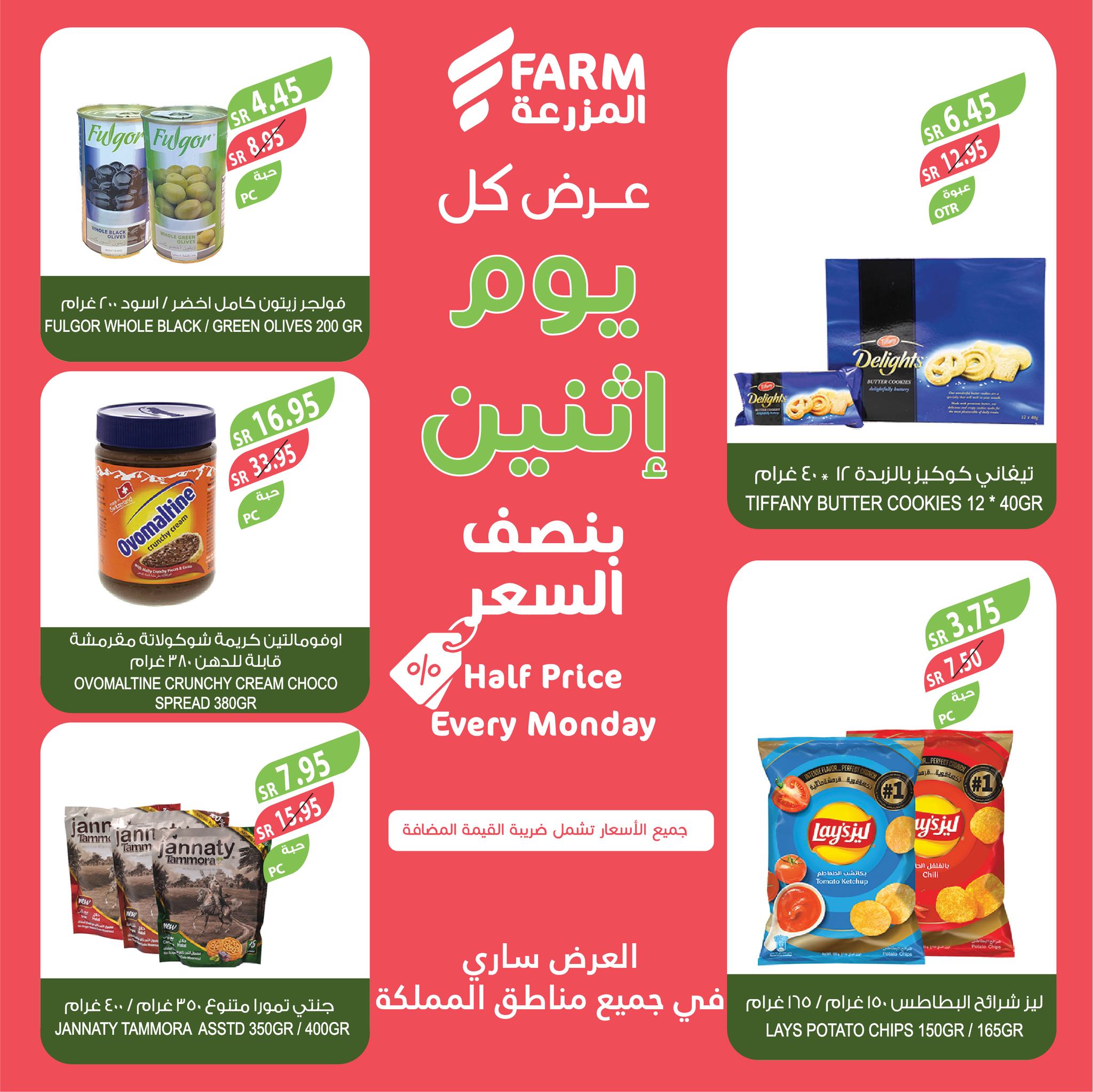 farm-superstores offers from 28oct to 28oct 2024 عروض اسواق المزرعة من 28 أكتوبر حتى 28 أكتوبر 2024 صفحة رقم 4